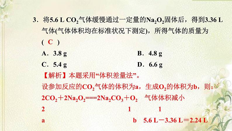 新人教版高中化学必修第一册第三章铁金属材料高效作业17加练一课物质的量应用于化学方程式的计算技巧课件第6页