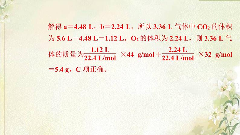 新人教版高中化学必修第一册第三章铁金属材料高效作业17加练一课物质的量应用于化学方程式的计算技巧课件第7页