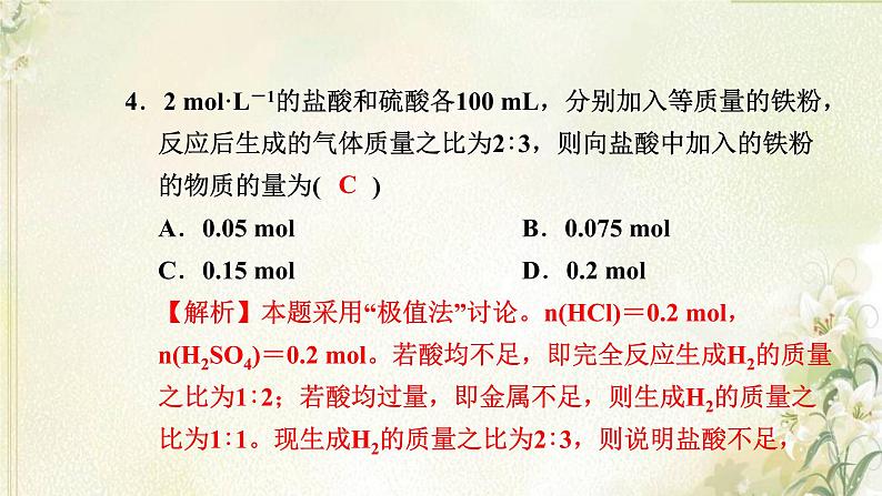 新人教版高中化学必修第一册第三章铁金属材料高效作业17加练一课物质的量应用于化学方程式的计算技巧课件第8页