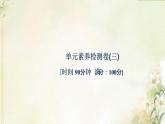 新人教版高中化学必修第一册第三章铁金属材料单元素养检测卷课件