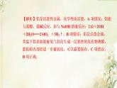新人教版高中化学必修第一册第三章铁金属材料单元素养检测卷课件