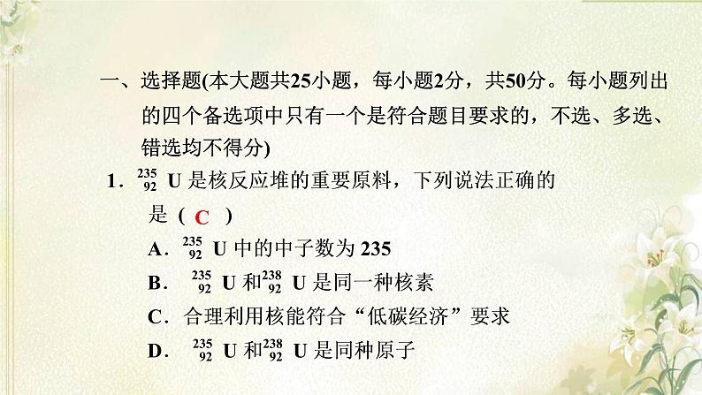 新人教版高中化学必修第一册第四章物质结构元素周期律单元素养检测卷课件第2页