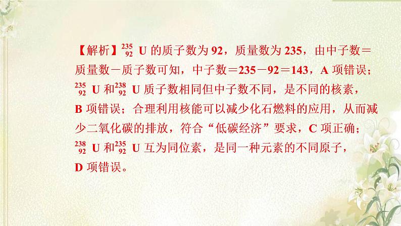 新人教版高中化学必修第一册第四章物质结构元素周期律单元素养检测卷课件第3页