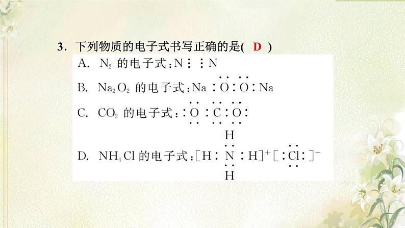 新人教版高中化学必修第一册第四章物质结构元素周期律单元素养检测卷课件第6页