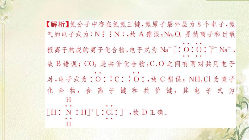 新人教版高中化学必修第一册第四章物质结构元素周期律单元素养检测卷课件第7页