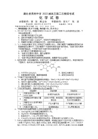 湖北省黄冈中学2022届高三二模考试化学（word版 含答案、答题卡）