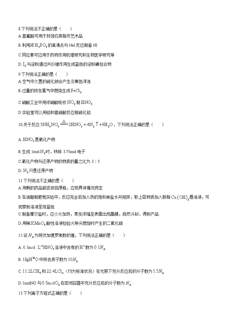 浙江省Z20名校联盟2022届高三第三次联考+化学+word版含答案练习题第2页