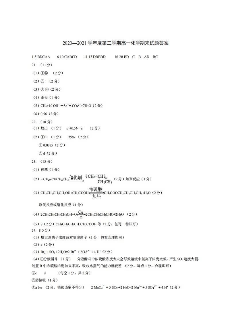 2021石家庄高一下学期期末化学试题扫描版含答案01