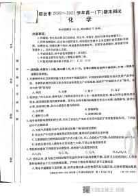 2021邢台高一下学期期末考试化学试题扫描版含答案