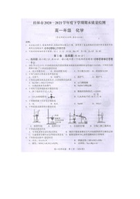 2021桂林高一下学期期末化学试题图片版扫描版含答案