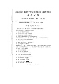 2021龙岩高一下学期期末考试化学试题扫描版含答案