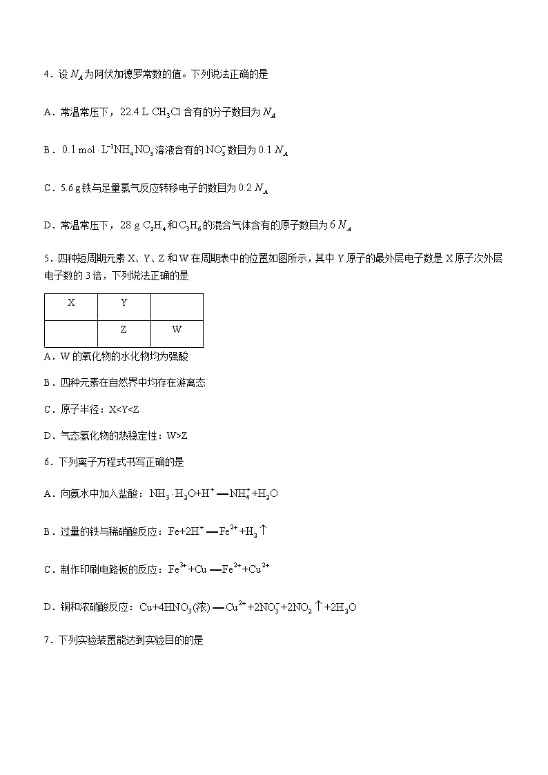 2021漳州高一下学期期末高中化学试题含答案第2页