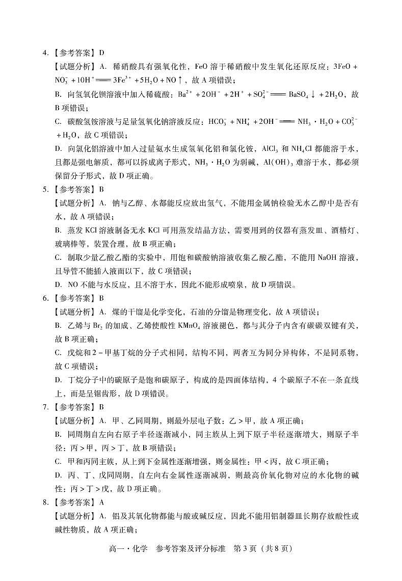 2021汕尾高一下学期期末考试化学试题PDF版含答案03