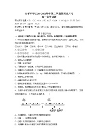 2021河北省安平中学高一下学期第四次月考（期末）化学试题含答案