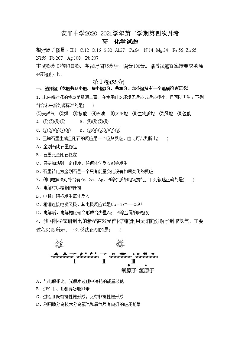 2021河北省安平中学高一下学期第四次月考（期末）化学试题含答案01