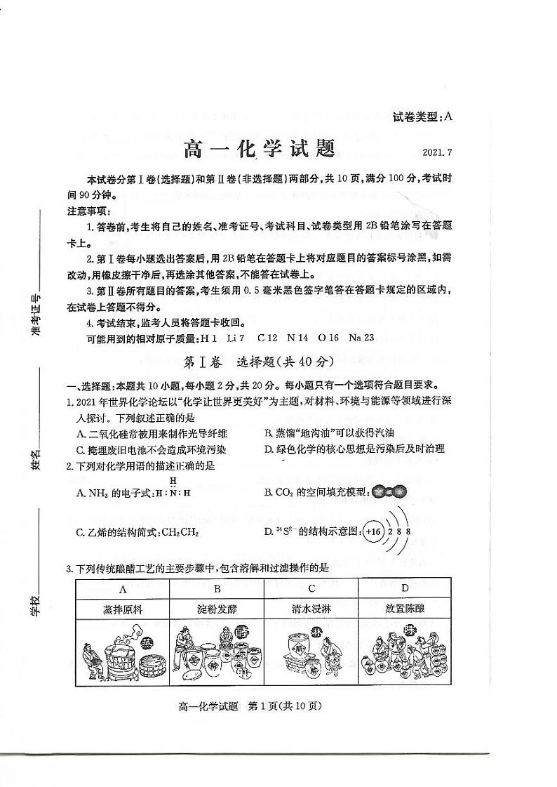2021滨州高一下学期期末考试化学试题扫描版含答案01