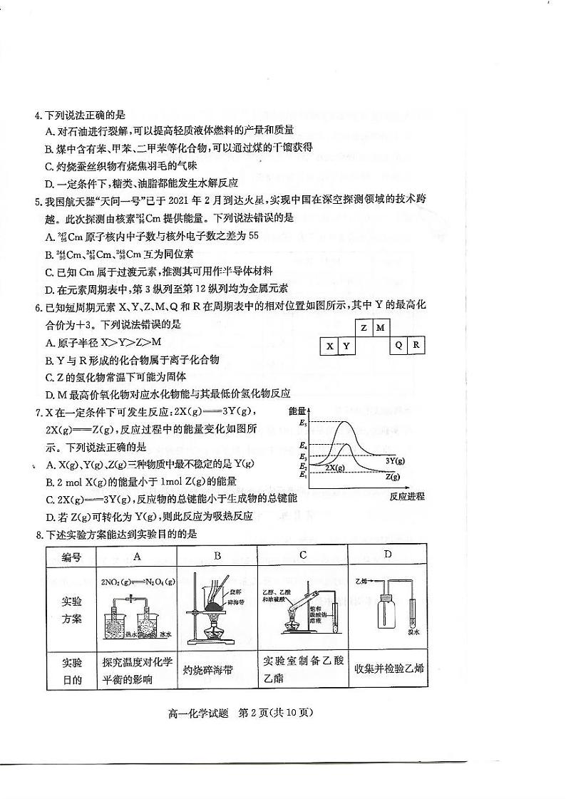 2021滨州高一下学期期末考试化学试题扫描版含答案02