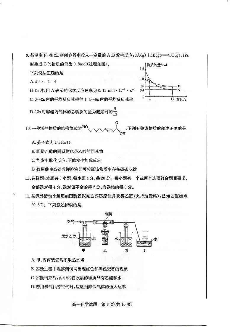 2021滨州高一下学期期末考试化学试题扫描版含答案03