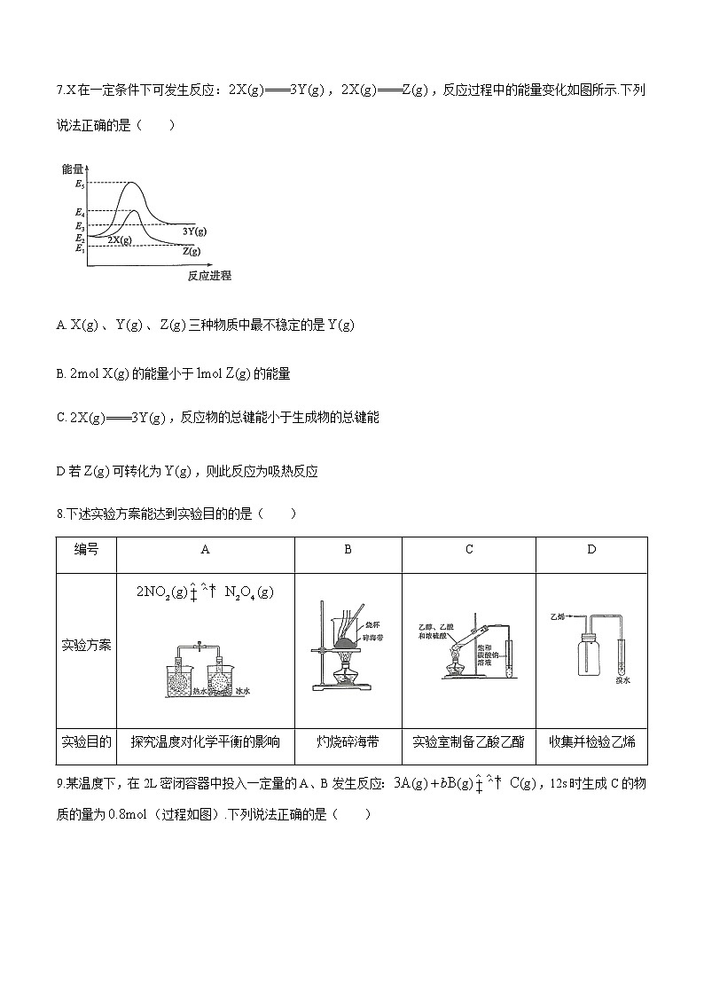 2021滨州高一下学期期末考试化学试题含答案第3页