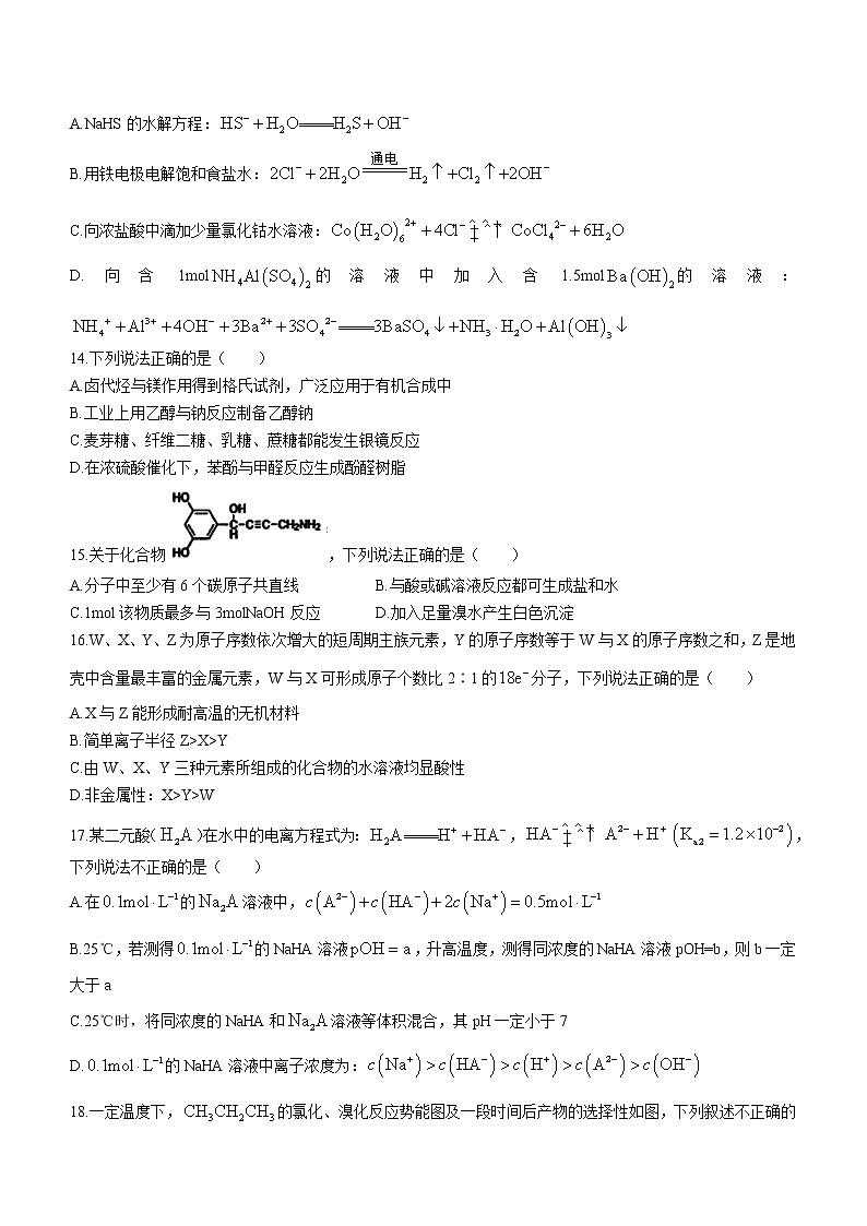 2022浙江省Z20名校联盟高三第三次联考化学含答案第3页
