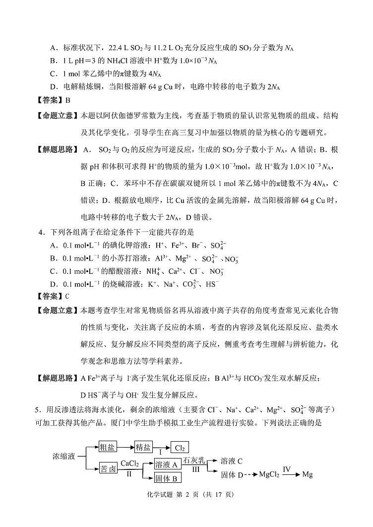 2022南平高三下学期三模试题化学含答案02