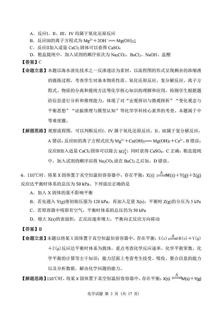 2022南平高三下学期三模试题化学含答案03