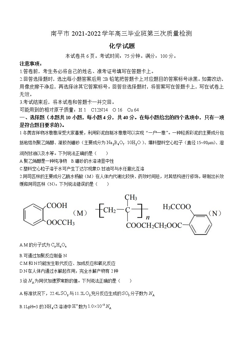 2022南平高三下学期三模试题化学含答案01