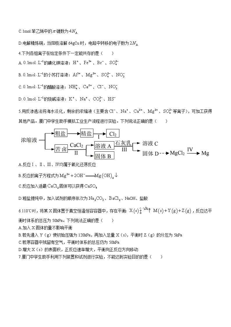 2022南平高三下学期三模试题化学含答案02