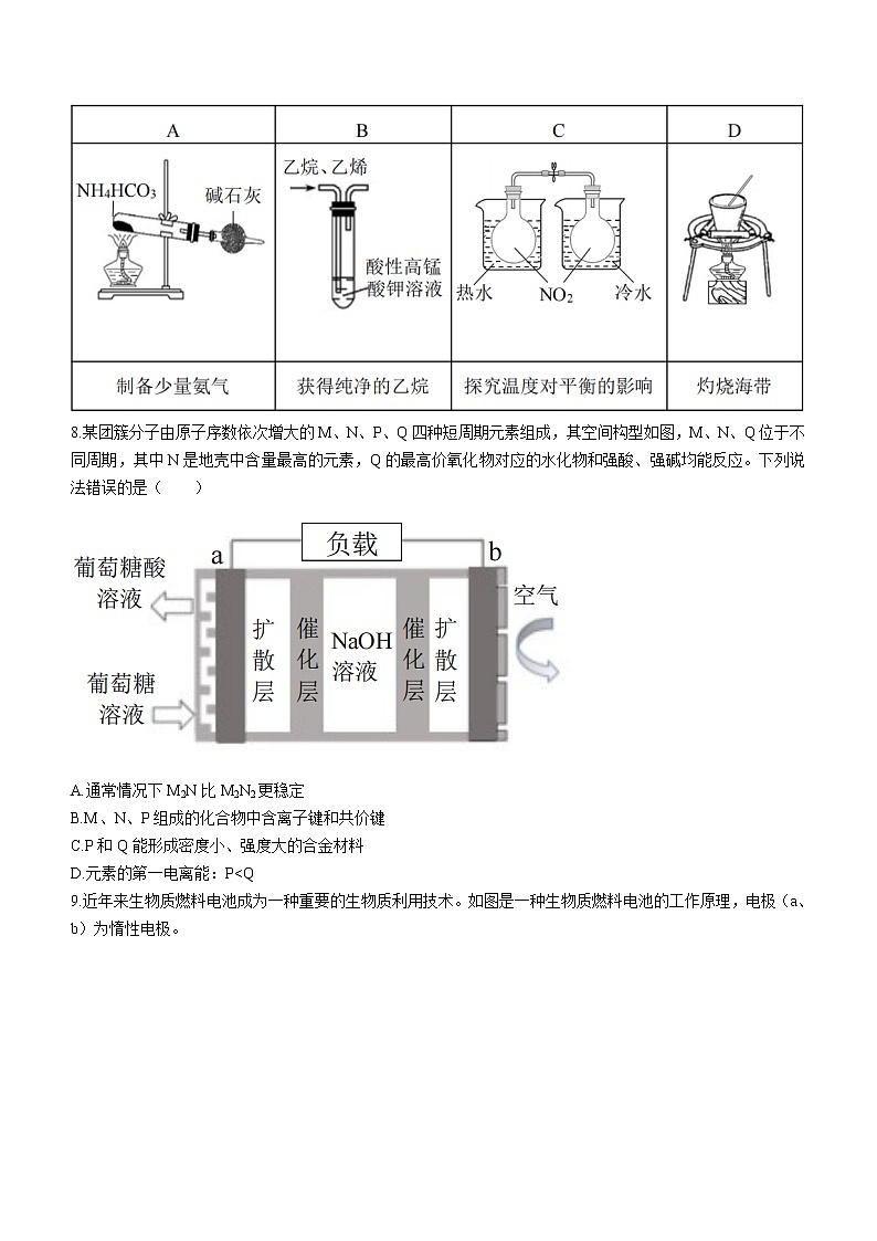 2022南平高三下学期三模试题化学含答案03