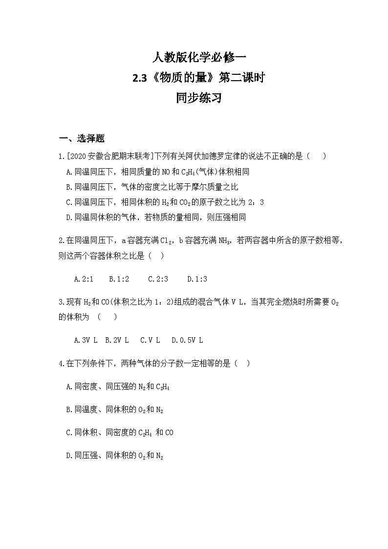 2.3物质的量（第二课时）课件+教案+练习01