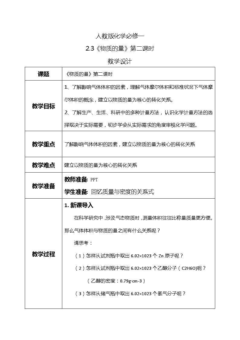2.3物质的量（第二课时）课件+教案+练习01