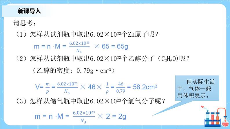 2.3物质的量（第二课时）课件+教案+练习04