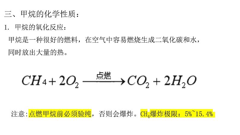 2 烷烃的性质课件PPT第7页