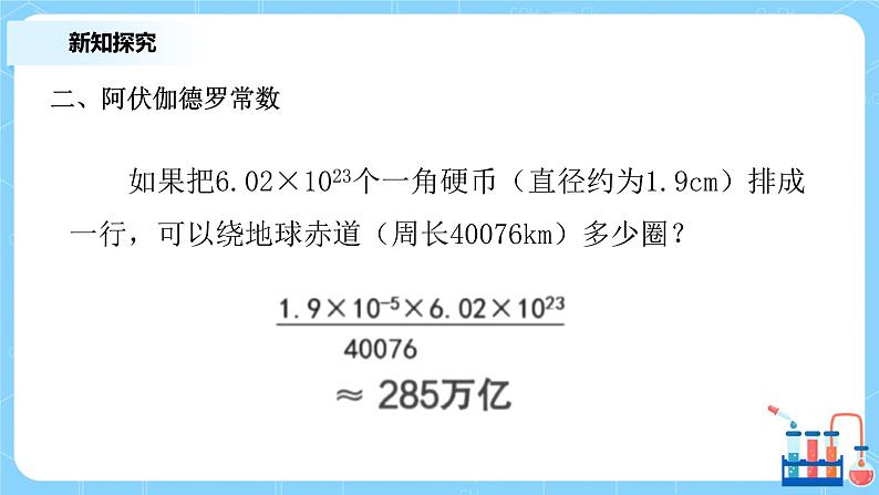 2.3物质的量（第一课时）课件+教案+练习06