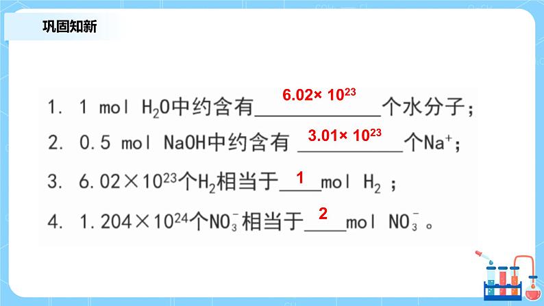 2.3物质的量（第一课时）课件+教案+练习07