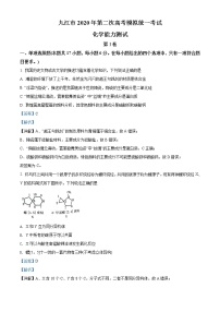 2020届江西省九江市高三二模化学试卷及答案