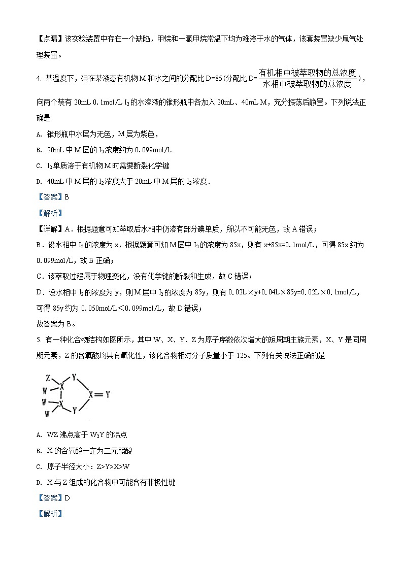 2020届江西省九江市高三二模化学试卷及答案第3页