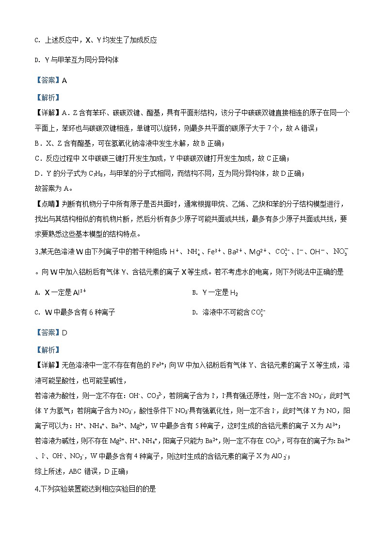 2020届河南省焦作市高三三模化学试卷及答案02