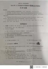 2020届浙江省温州市高三11月普通高中高考适应性测试一模化学试题 PDF版