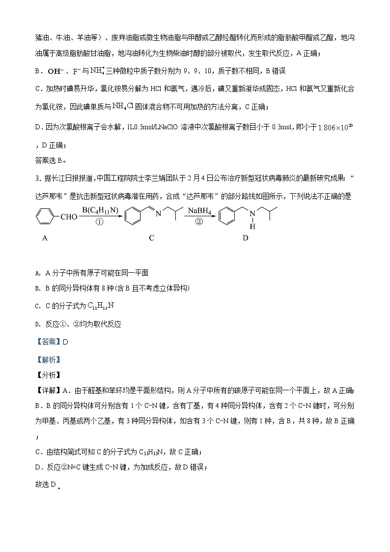 2021届江西省九江市高三一模化学试卷及答案02
