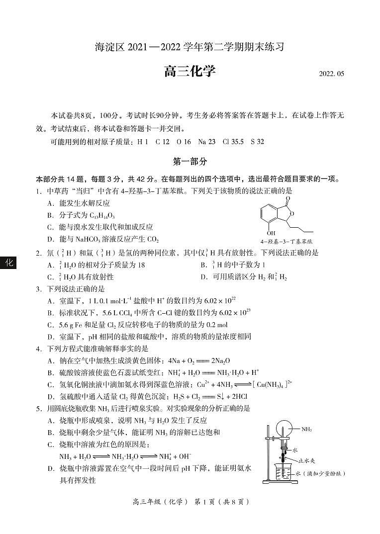 2022年海淀区高三二模化学试卷+答案01