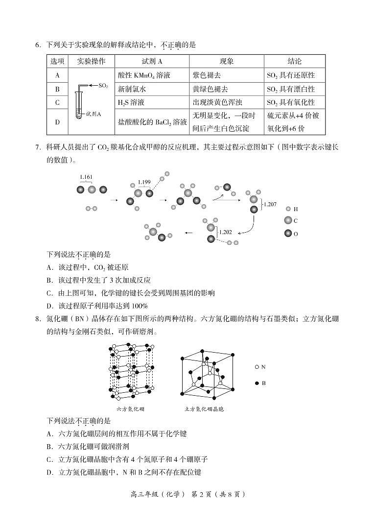 2022年海淀区高三二模化学试卷+答案02