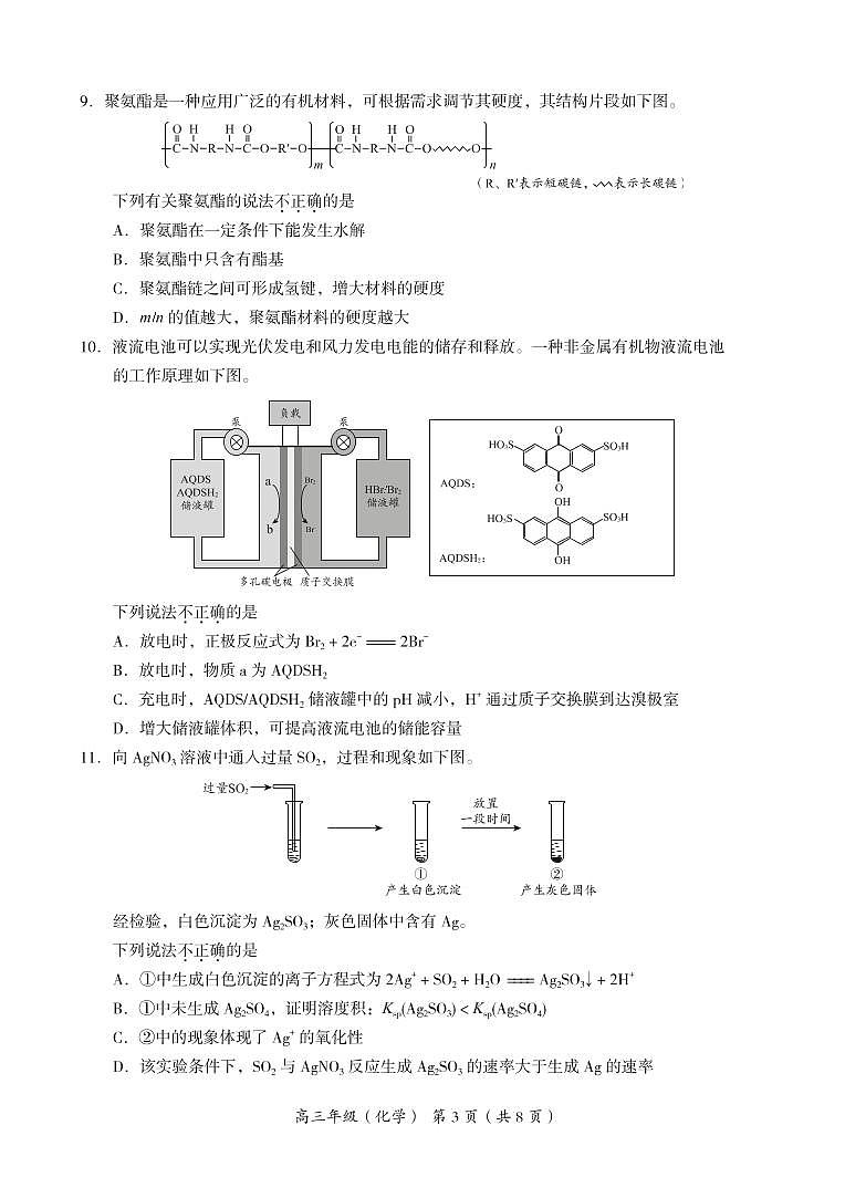 2022年海淀区高三二模化学试卷+答案03