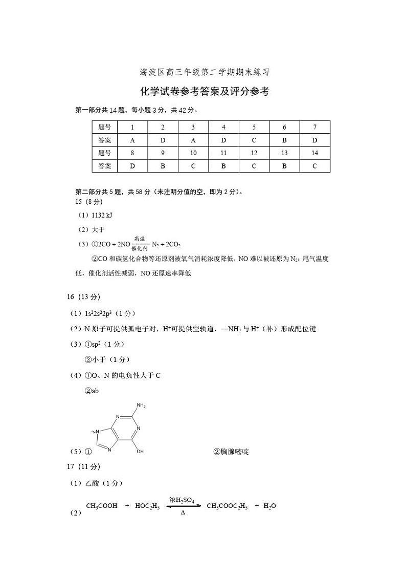 2022年海淀区高三二模化学试卷+答案01