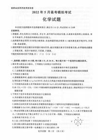 2022山东济南高三三模-化学试题无答案