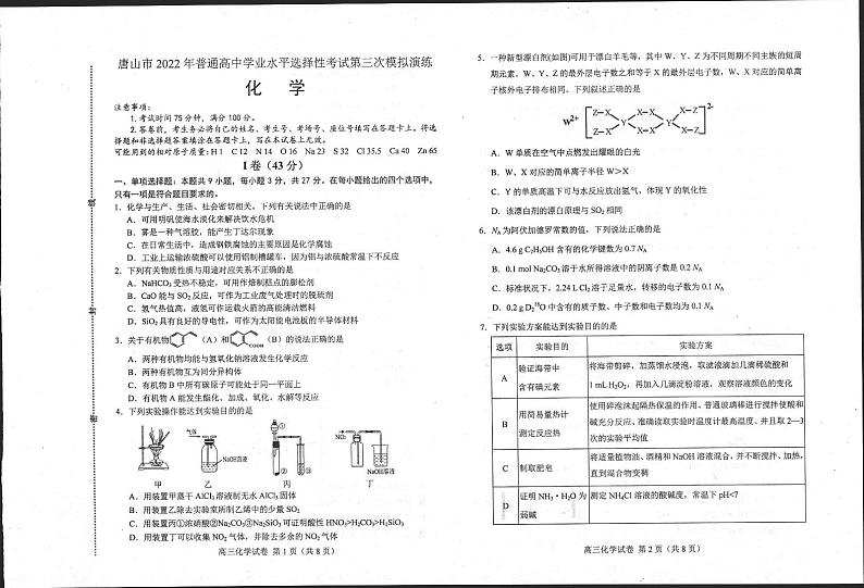 2022届河北省唐山市高三三模化学卷及答案（图片版）01