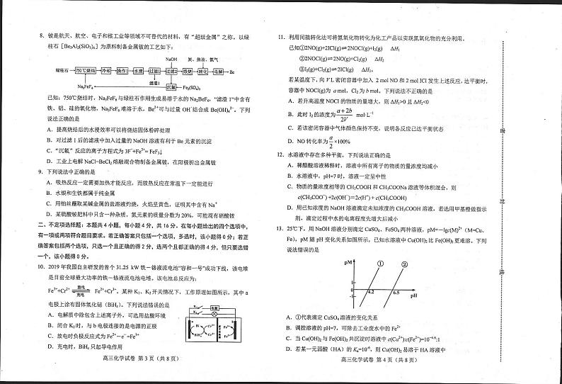2022届河北省唐山市高三三模化学卷及答案（图片版）02