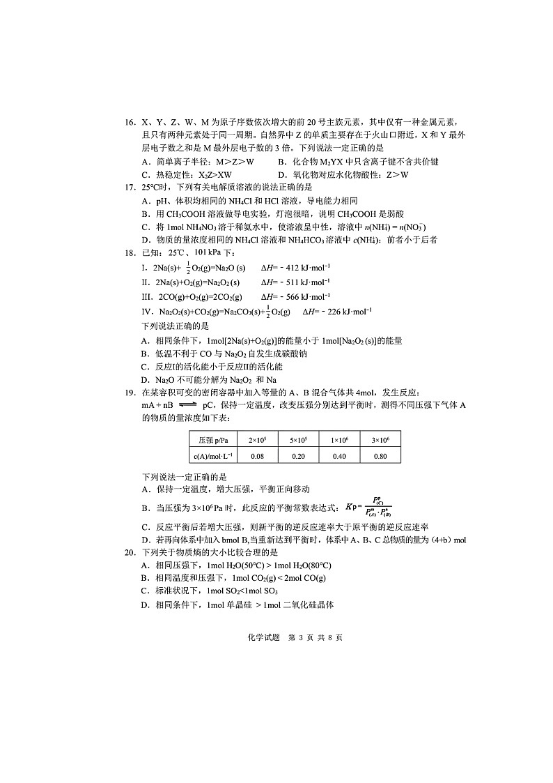 浙江省温州市2022年5月高中选考适应性测试化学试题第3页