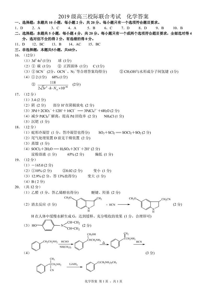 2022山东省日照市高三二模化学试卷及答案01