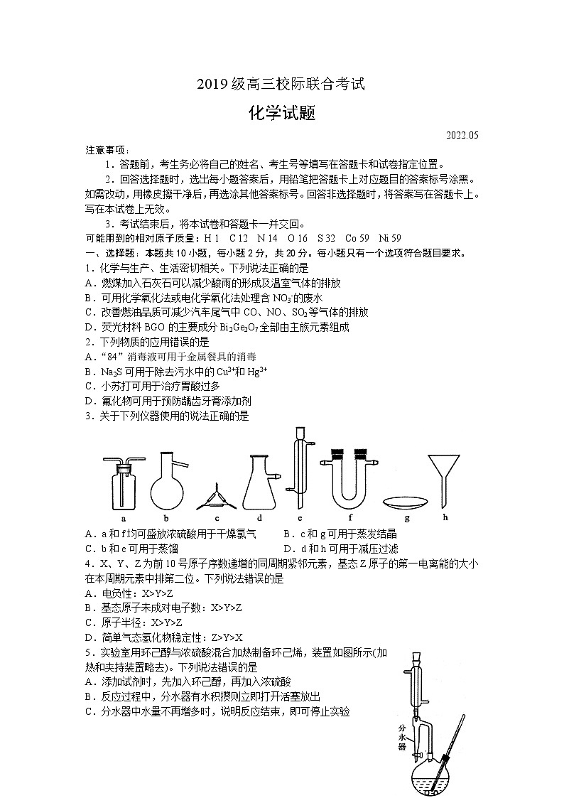 2022山东省日照市高三二模化学试卷及答案01